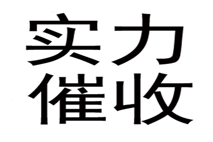 发货难追款，诉讼策略助回款成功