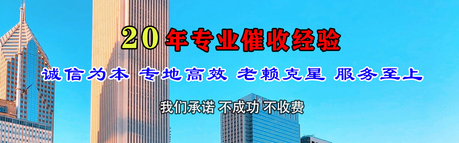 龙泉讨债公司