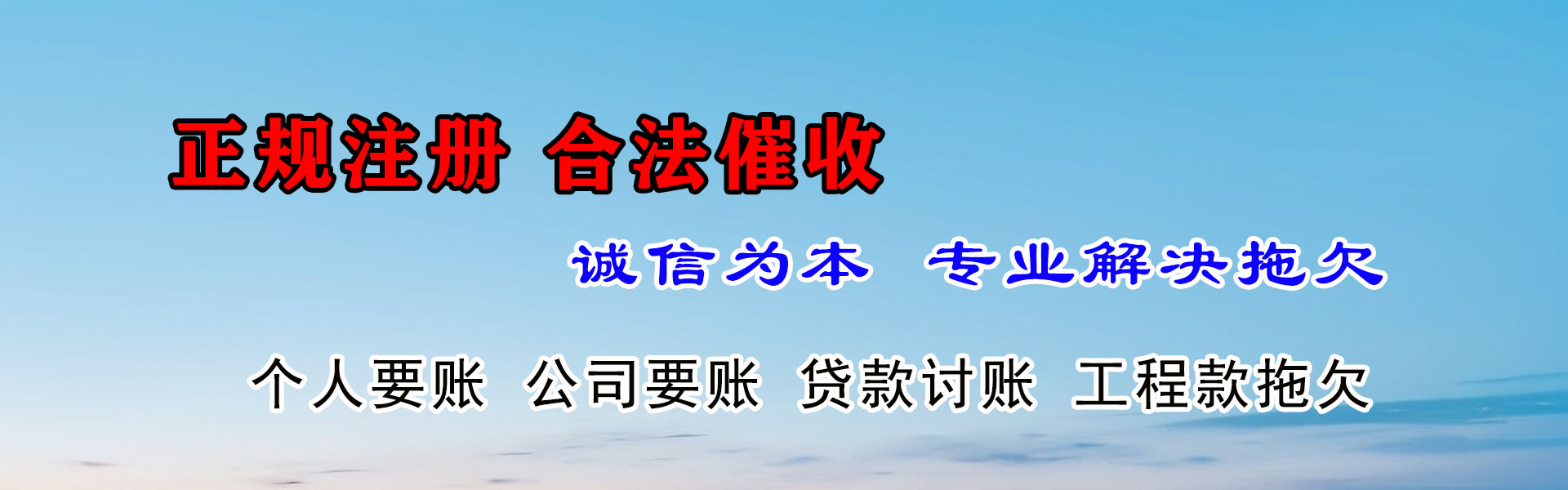 龙泉讨债公司